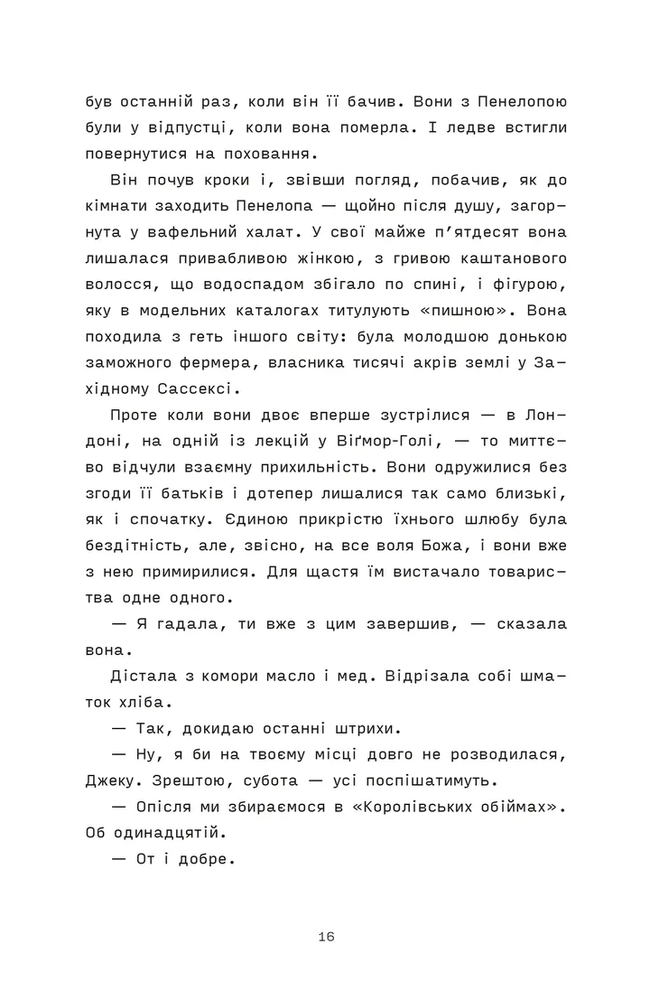 Книга Сорочине вбивство - Ентоні Горовіц. Фото 6