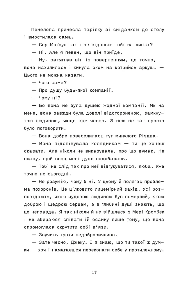 Книга Сорочине вбивство - Ентоні Горовіц. Фото 7