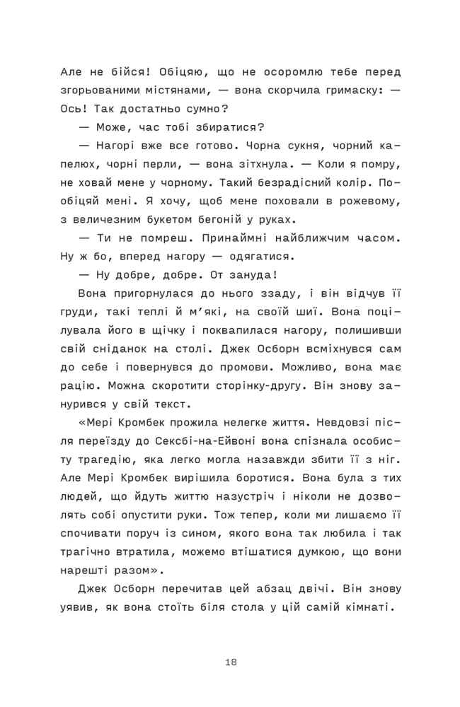 Книга Сорочине вбивство - Ентоні Горовіц. Фото 8