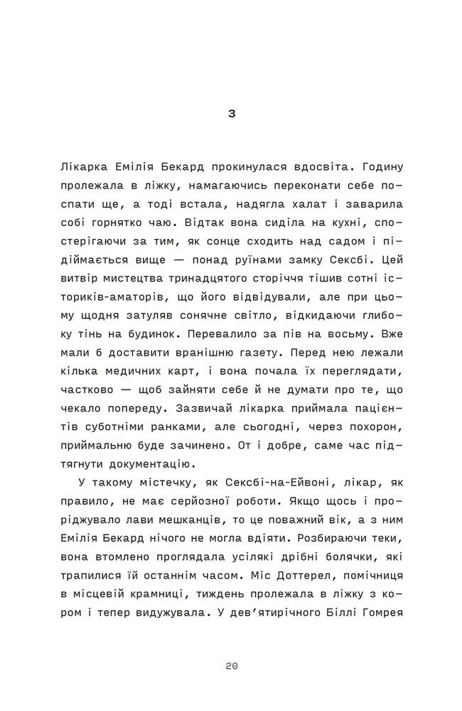Книга Сорочине вбивство - Ентоні Горовіц. Фото 10