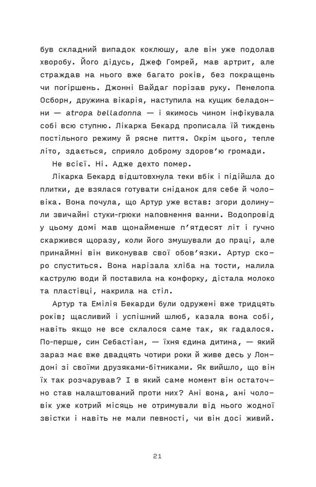 Книга Сорочине вбивство - Ентоні Горовіц. Фото 11