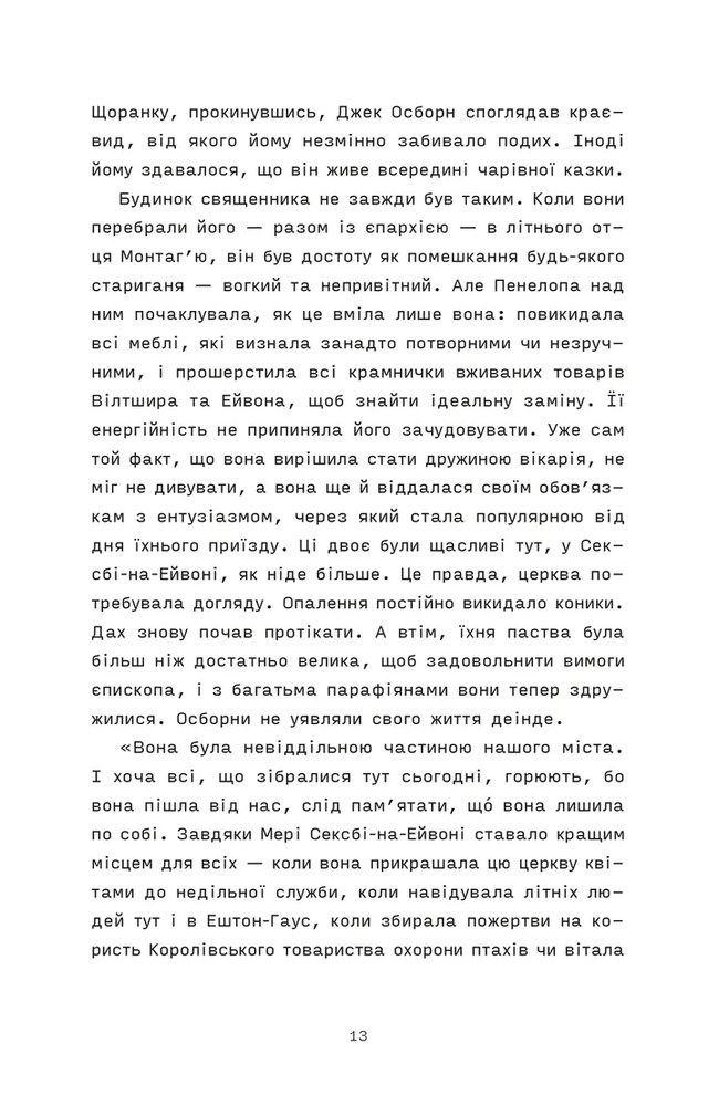Книга Сорочине вбивство - Ентоні Горовіц. Фото 3