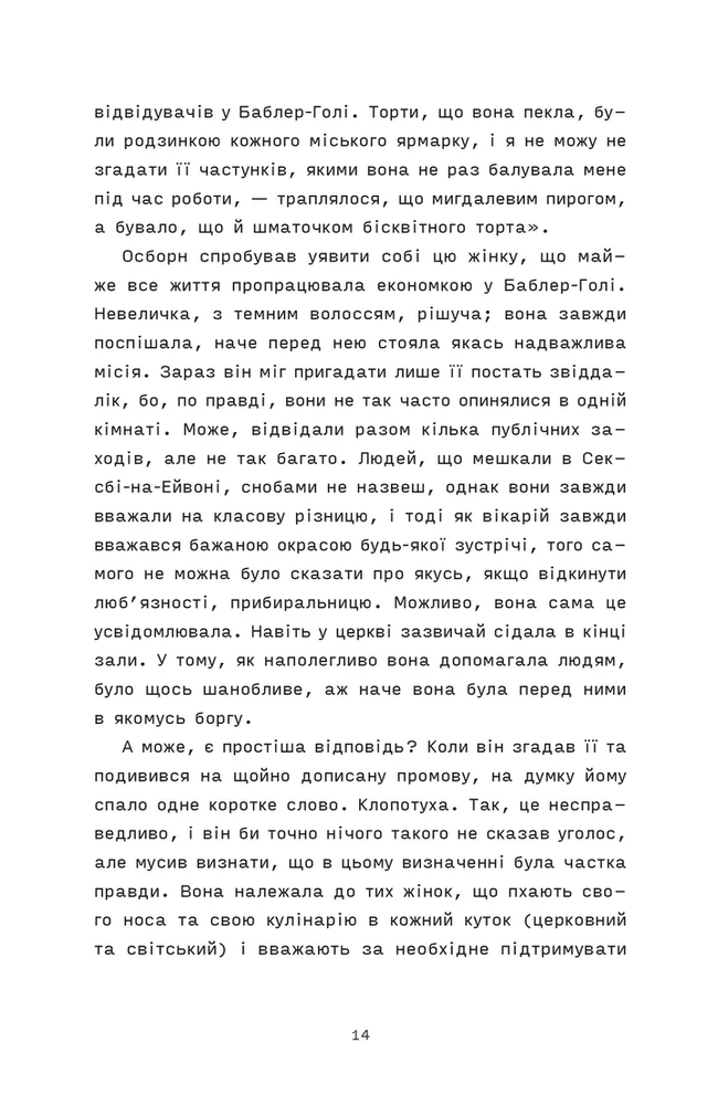 Книга Сорочине вбивство - Ентоні Горовіц. Фото 4