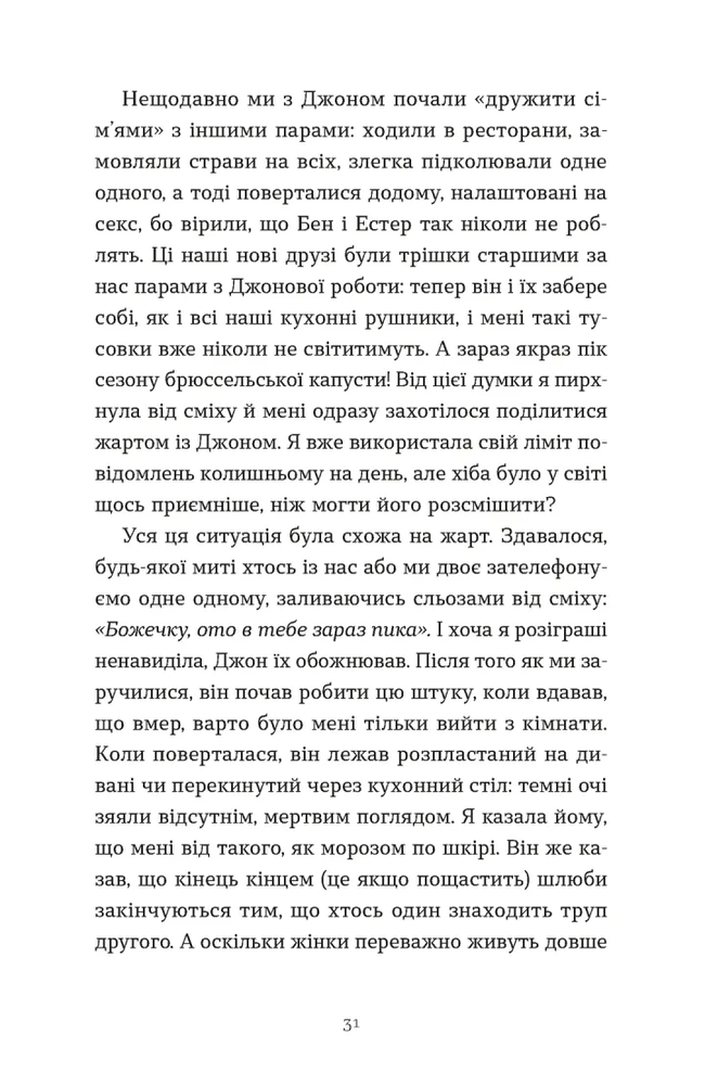 Книга Зі мною насправді ВСЕ ДОБРЕ! - Моніка Гейзі. Фото 16