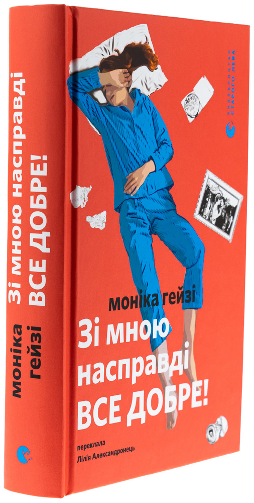 Книга Зі мною насправді ВСЕ ДОБРЕ! - Моніка Гейзі. Фото 3