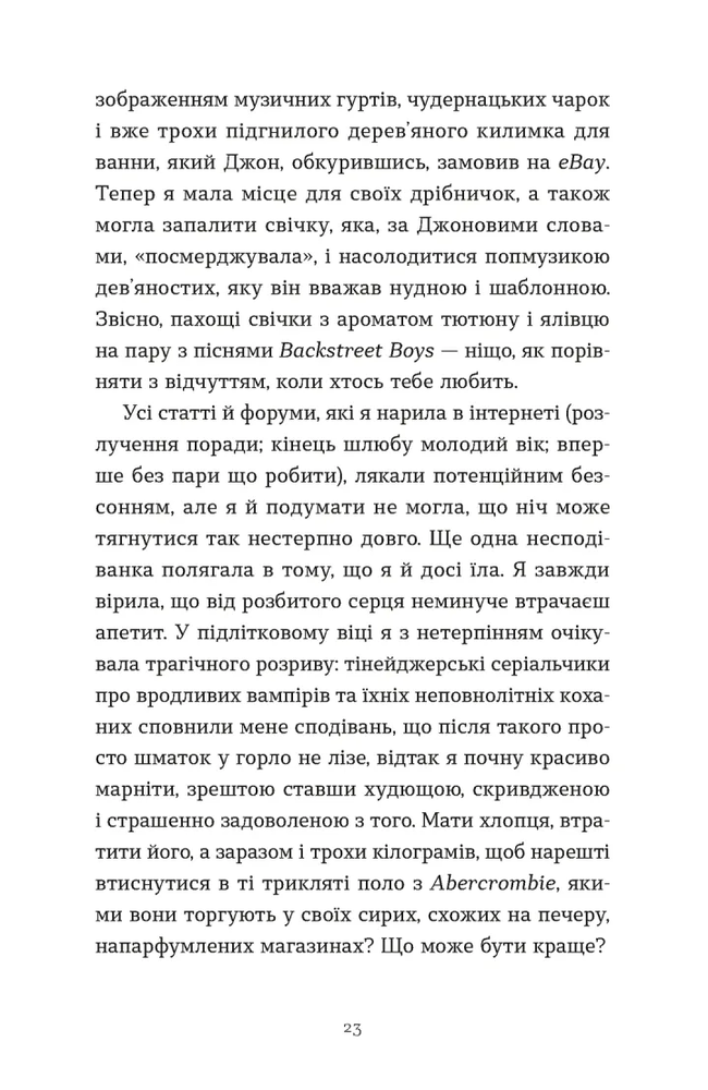 Книга Зі мною насправді ВСЕ ДОБРЕ! - Моніка Гейзі. Фото 8