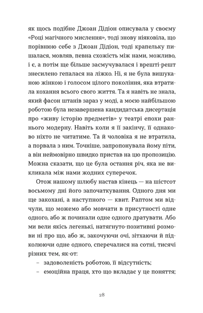Книга Зі мною насправді ВСЕ ДОБРЕ! - Моніка Гейзі. Фото 13