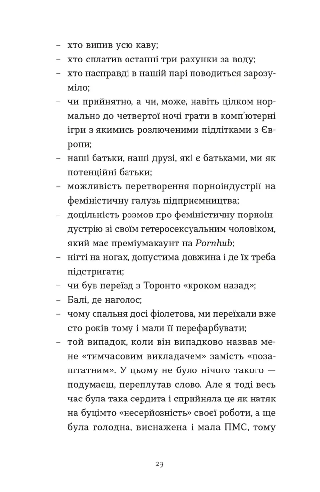 Книга Зі мною насправді ВСЕ ДОБРЕ! - Моніка Гейзі. Фото 14