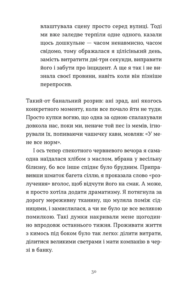 Книга Зі мною насправді ВСЕ ДОБРЕ! - Моніка Гейзі. Фото 15