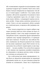Книга Зі мною насправді ВСЕ ДОБРЕ! - Моніка Гейзі. Фото 10