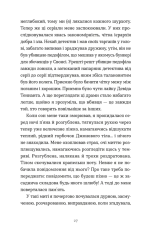 Книга Зі мною насправді ВСЕ ДОБРЕ! - Моніка Гейзі. Фото 12