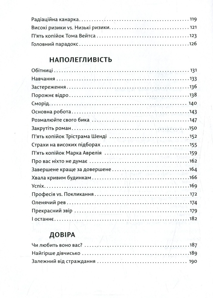 Книга Велика магія - Елізабет Ґілберт. Фото 8