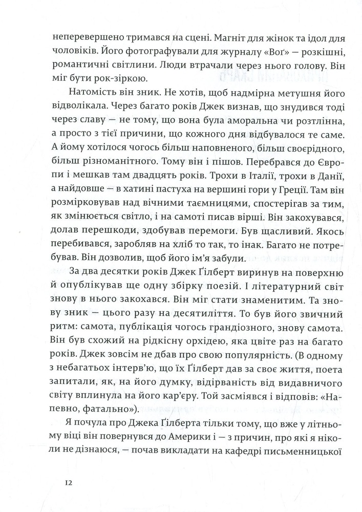Книга Велика магія - Елізабет Ґілберт. Фото 12