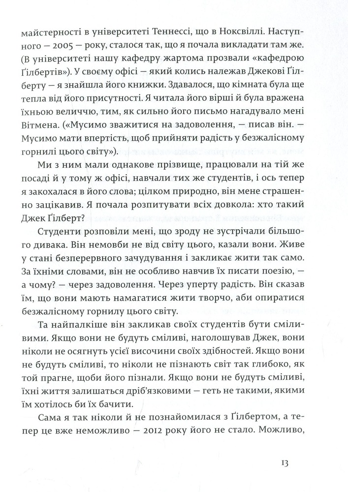 Книга Велика магія - Елізабет Ґілберт. Фото 13