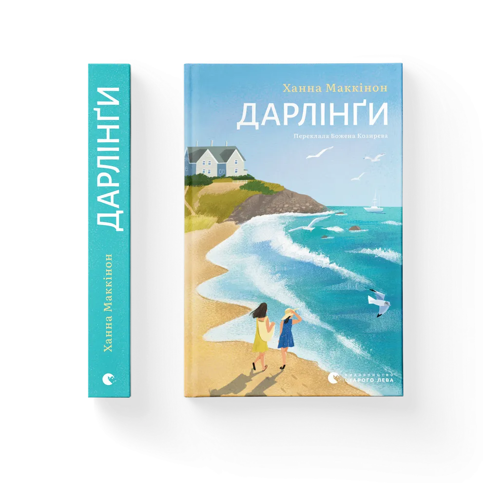 Книга Дарлінґи - Ханна Маккінон. Фото 2