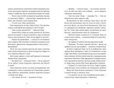 Книга Дарлінґи - Ханна Маккінон. Фото 6