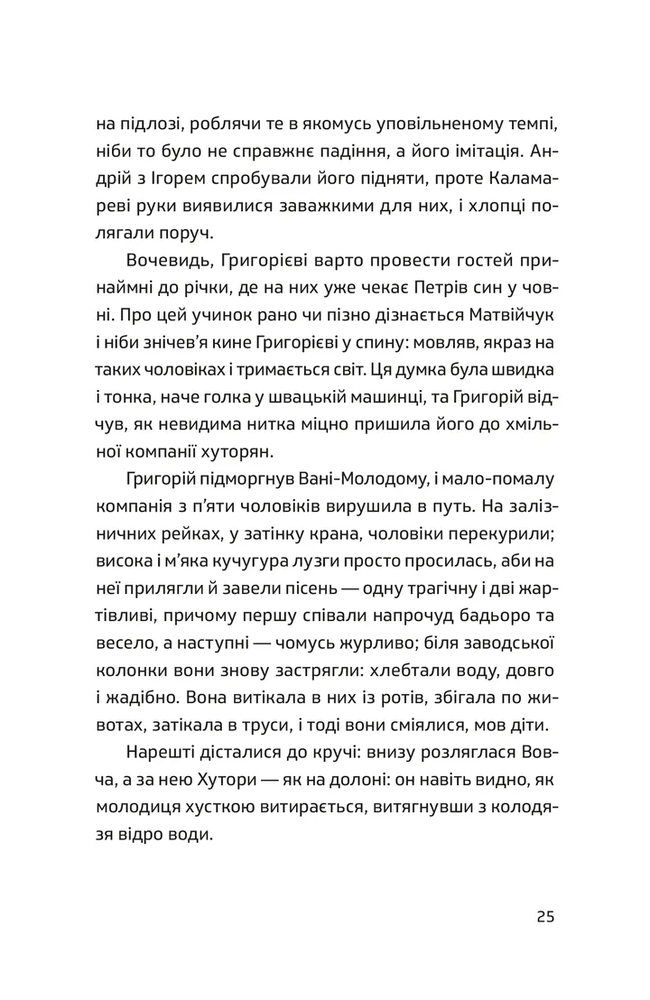 Книга П'ять поглядів на весняний вогонь - Олег Поляков. Фото 11