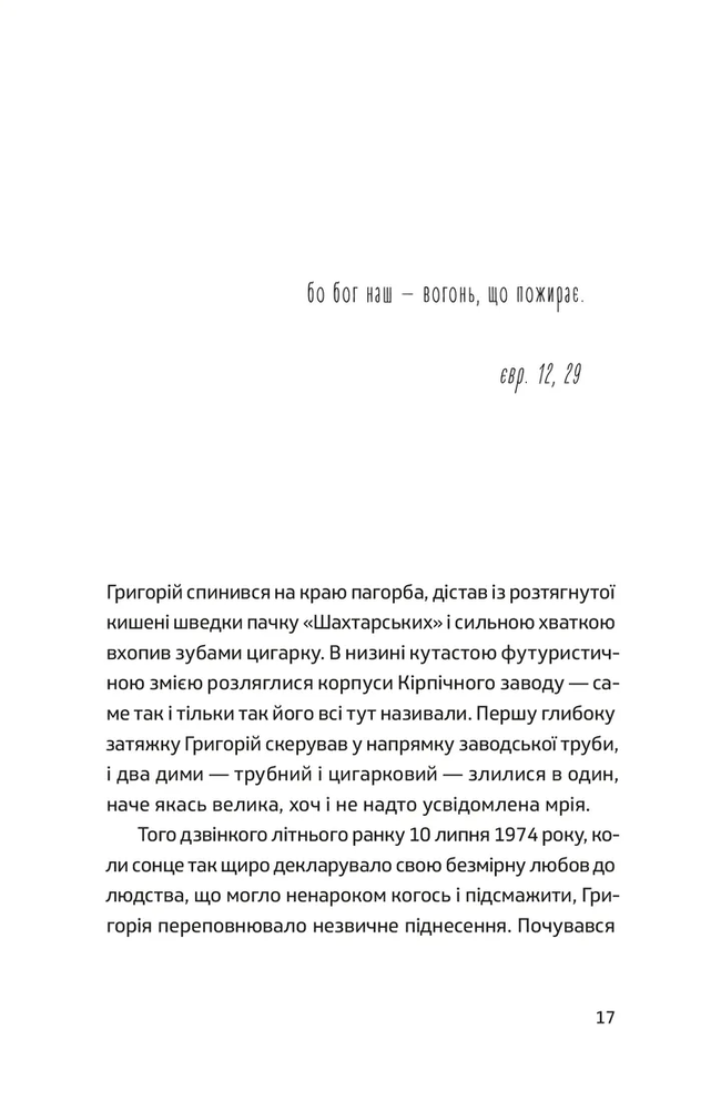 Книга П'ять поглядів на весняний вогонь - Олег Поляков. Фото 3