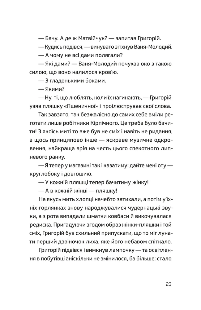 Книга П'ять поглядів на весняний вогонь - Олег Поляков. Фото 9