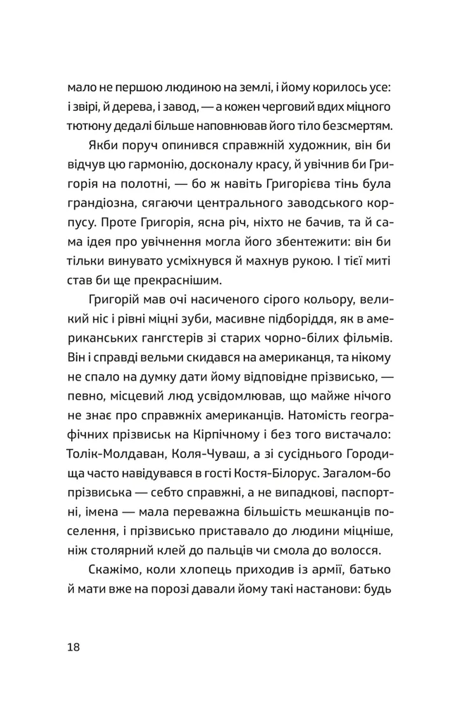 Книга П'ять поглядів на весняний вогонь - Олег Поляков. Фото 4