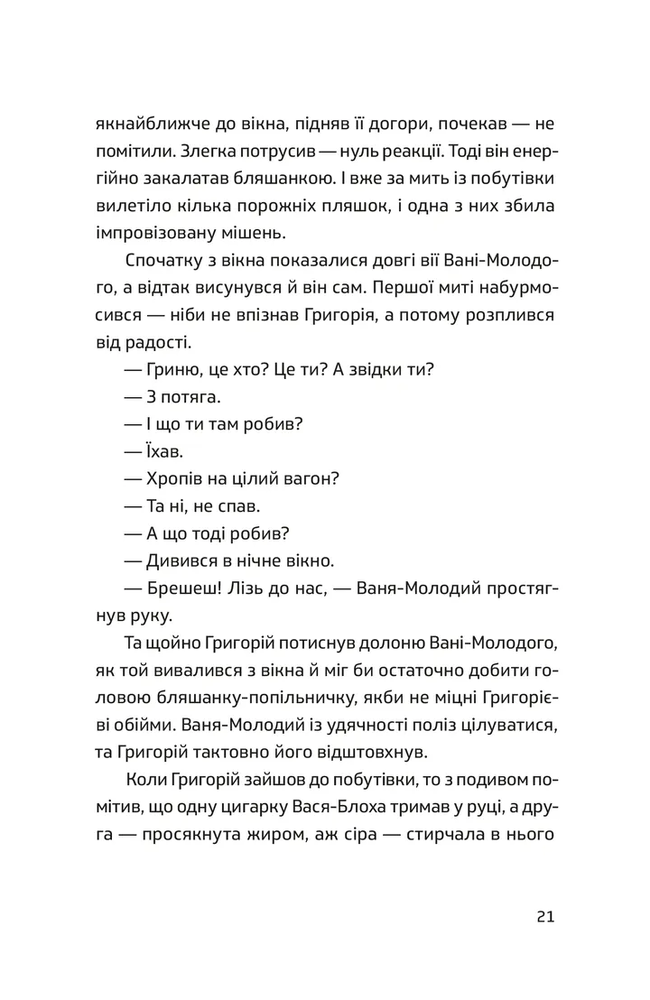 Книга П'ять поглядів на весняний вогонь - Олег Поляков. Фото 7