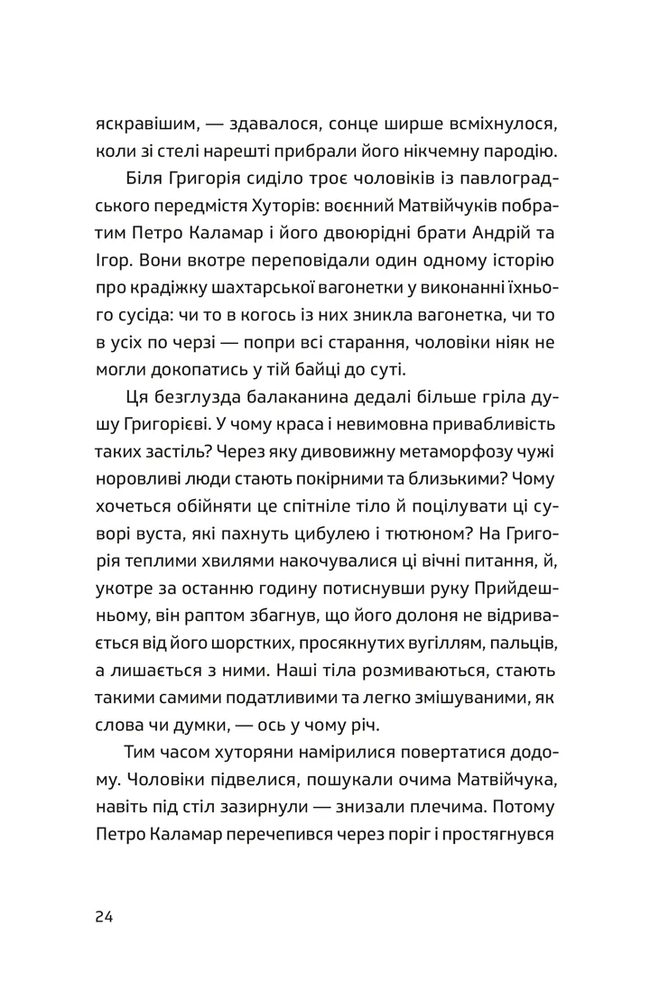 Книга П'ять поглядів на весняний вогонь - Олег Поляков. Фото 10