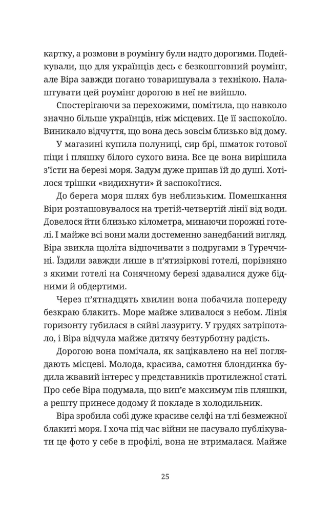 Книга Називай мене Клас Баєр - Юлія Чернінька. Фото 11