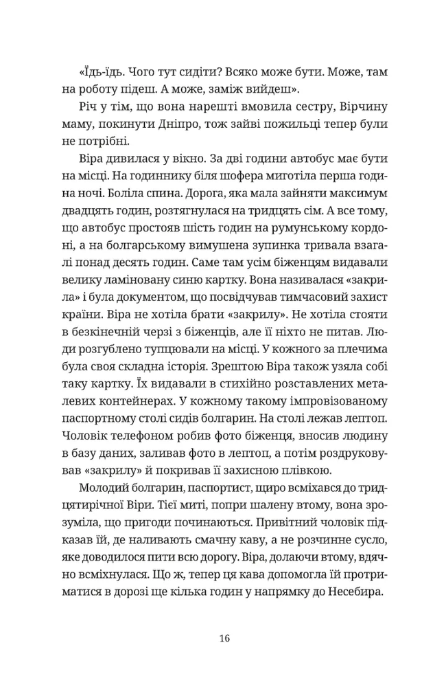 Книга Називай мене Клас Баєр - Юлія Чернінька. Фото 2