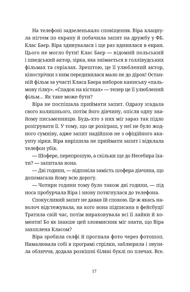 Книга Називай мене Клас Баєр - Юлія Чернінька. Фото 3