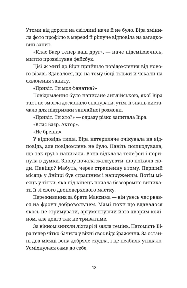 Книга Називай мене Клас Баєр - Юлія Чернінька. Фото 4