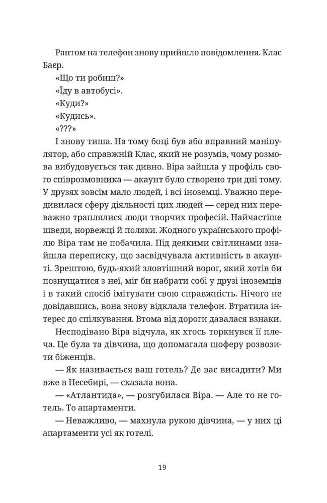 Книга Називай мене Клас Баєр - Юлія Чернінька. Фото 5