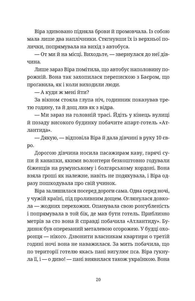 Книга Називай мене Клас Баєр - Юлія Чернінька. Фото 6