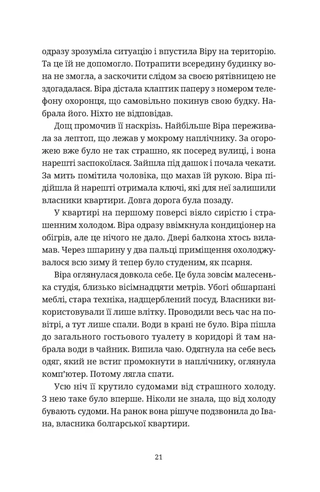 Книга Називай мене Клас Баєр - Юлія Чернінька. Фото 7