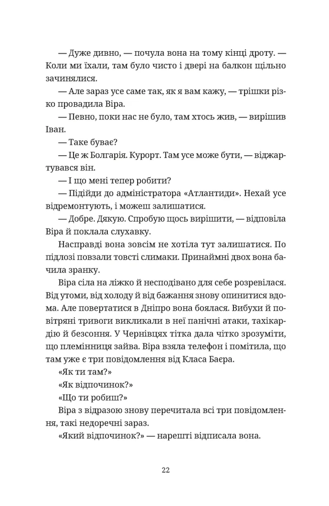 Книга Називай мене Клас Баєр - Юлія Чернінька. Фото 8