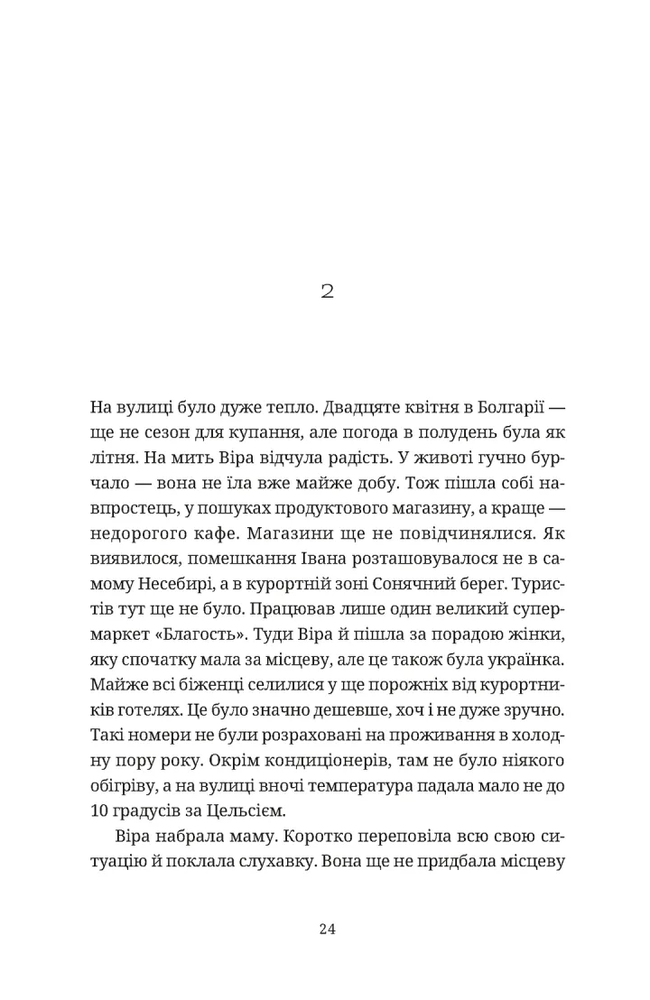 Книга Називай мене Клас Баєр - Юлія Чернінька. Фото 10