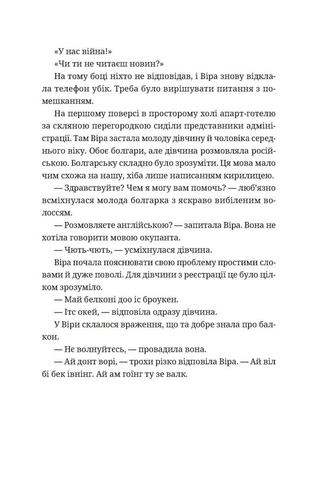 Книга Називай мене Клас Баєр - Юлія Чернінька. Фото 9