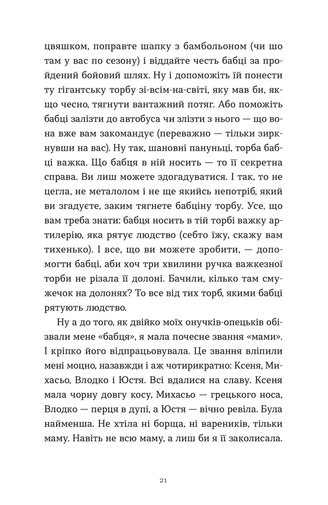 Книга Ходи до бабці, обійму - Ірина Ковбаса. Фото 11