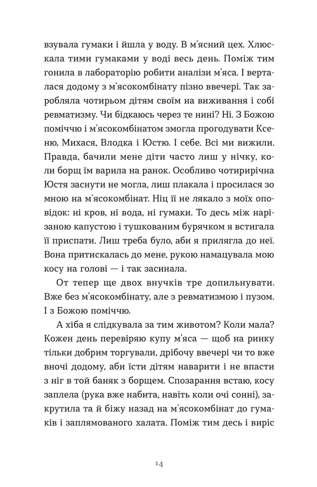 Книга Ходи до бабці, обійму - Ірина Ковбаса. Фото 4