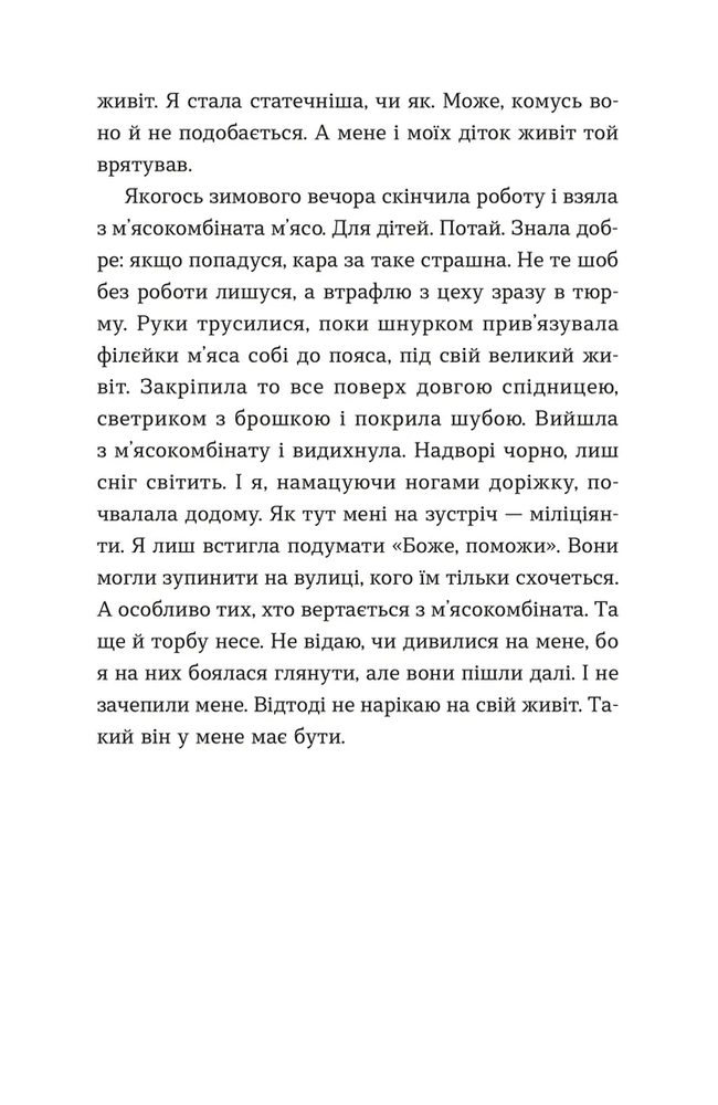 Книга Ходи до бабці, обійму - Ірина Ковбаса. Фото 5