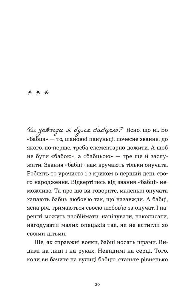 Книга Ходи до бабці, обійму - Ірина Ковбаса. Фото 10