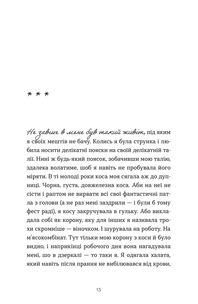 Книга Ходи до бабці, обійму - Ірина Ковбаса. Фото 3