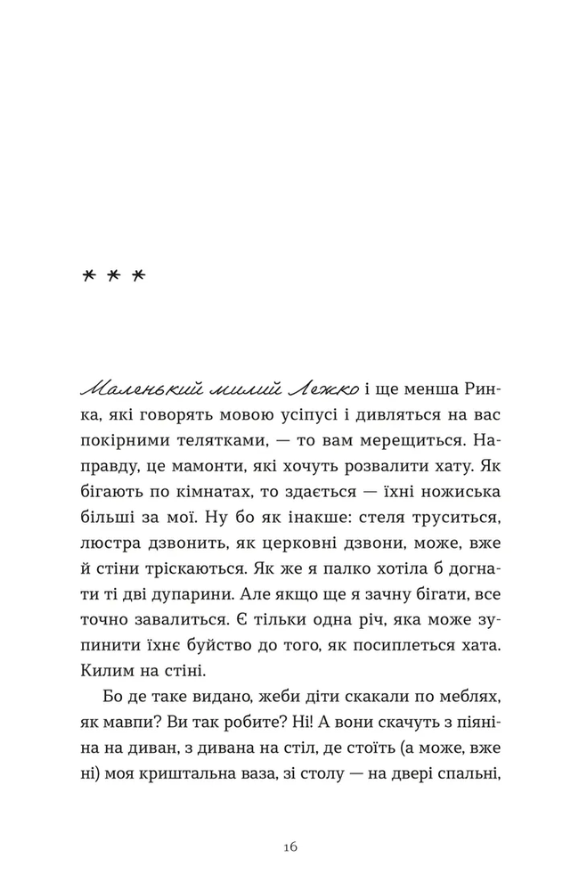 Книга Ходи до бабці, обійму - Ірина Ковбаса. Фото 6