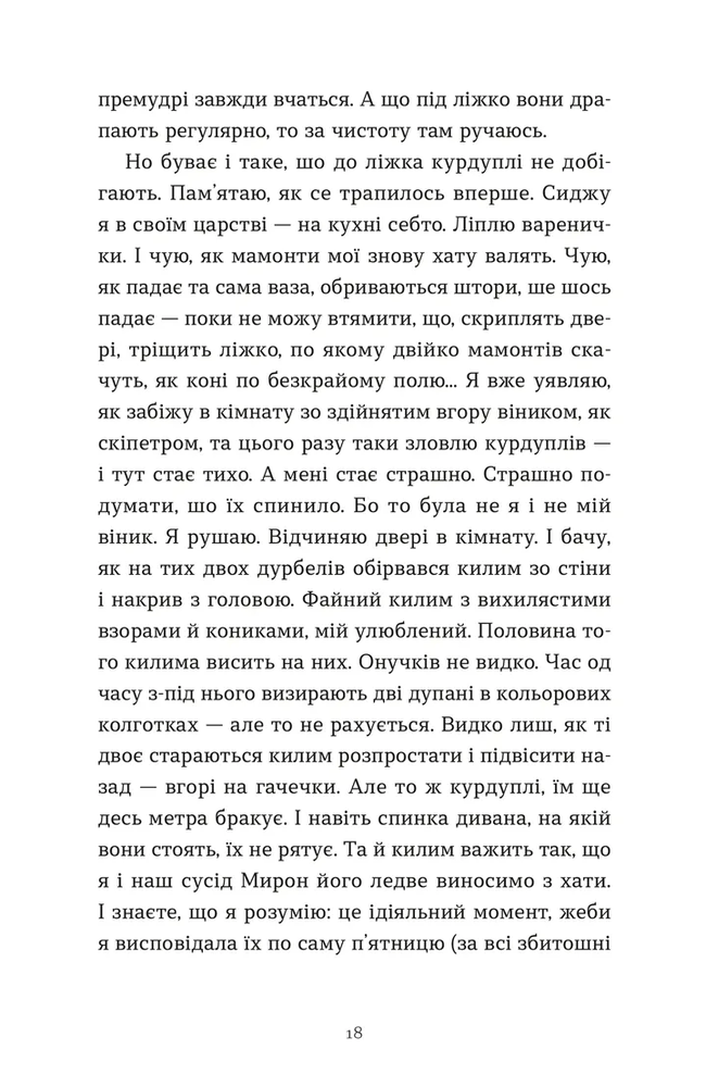 Книга Ходи до бабці, обійму - Ірина Ковбаса. Фото 8