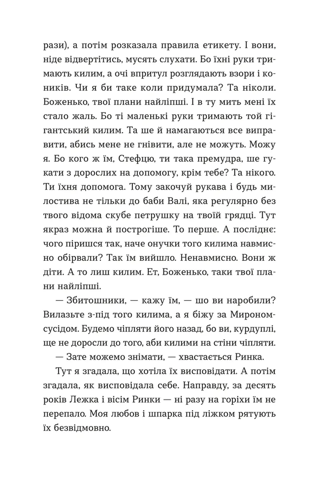 Книга Ходи до бабці, обійму - Ірина Ковбаса. Фото 9