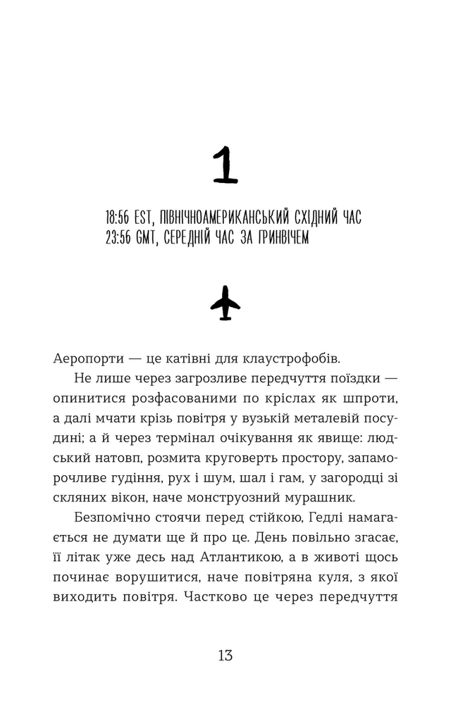 Книга Статистична імовірність любові з першого погляду - Дженніфер Е. Сміт. Фото 3