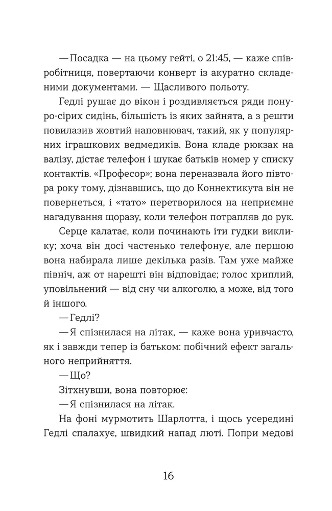 Книга Статистична імовірність любові з першого погляду - Дженніфер Е. Сміт. Фото 6