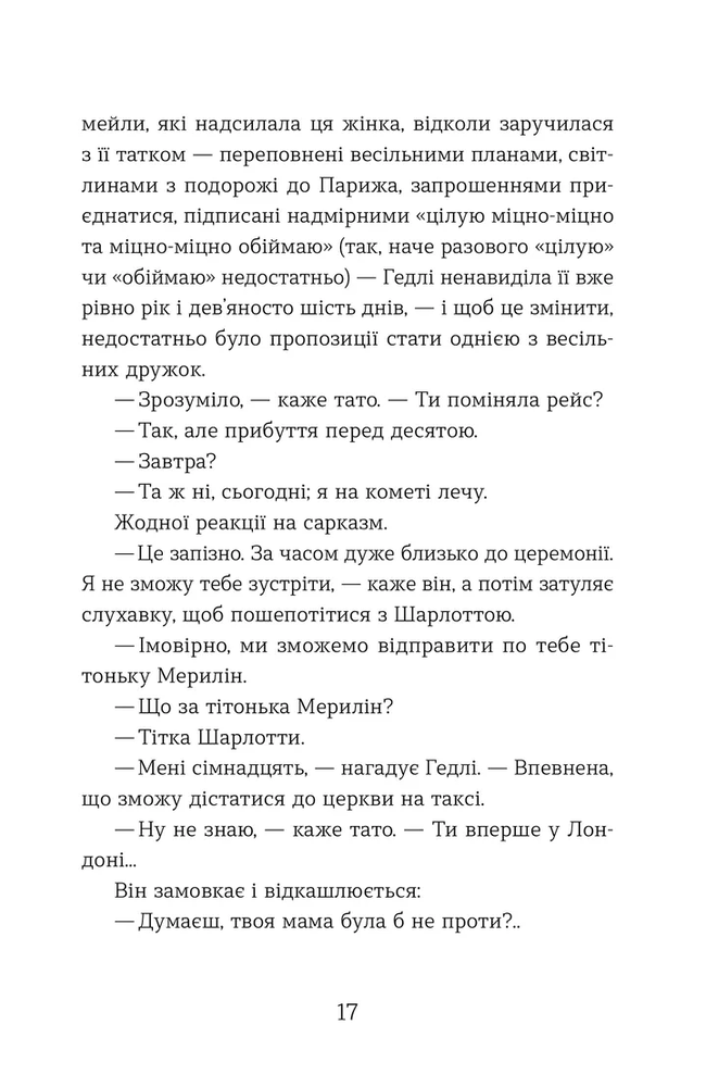 Книга Статистична імовірність любові з першого погляду - Дженніфер Е. Сміт. Фото 7