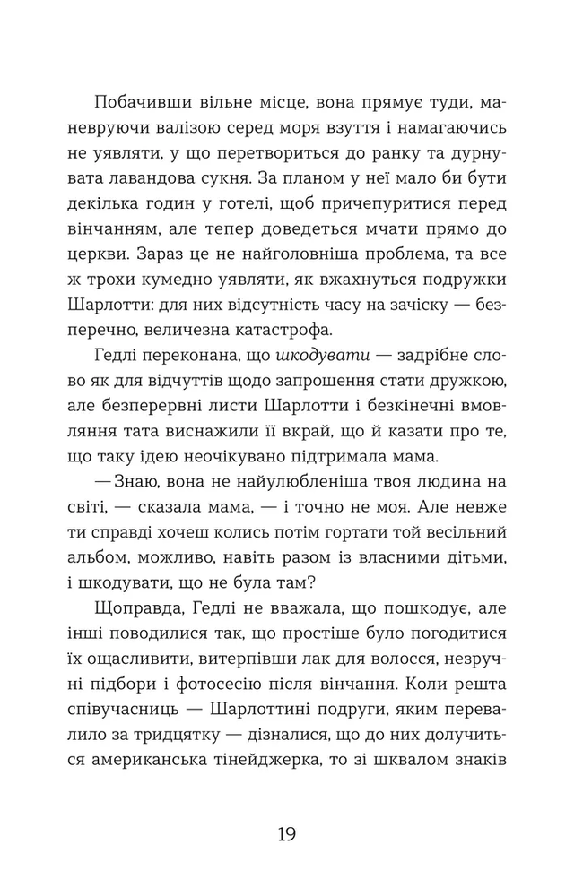 Книга Статистична імовірність любові з першого погляду - Дженніфер Е. Сміт. Фото 9