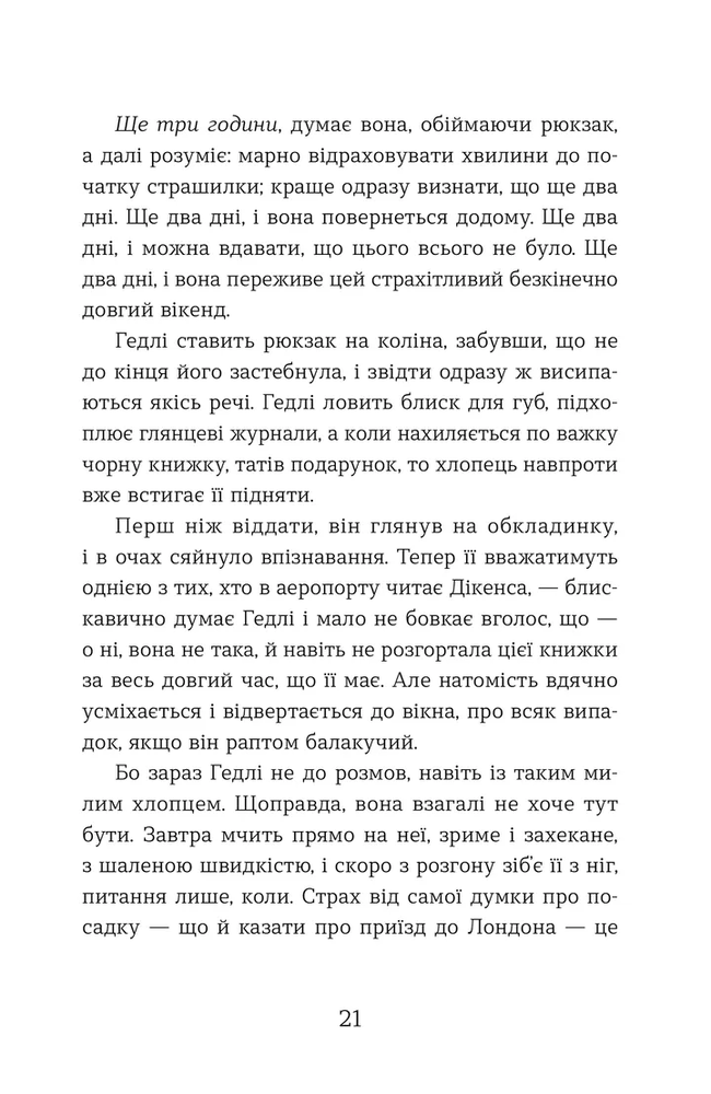 Книга Статистична імовірність любові з першого погляду - Дженніфер Е. Сміт. Фото 11