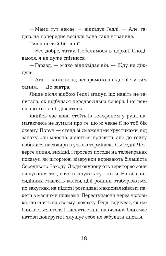 Книга Статистична імовірність любові з першого погляду - Дженніфер Е. Сміт. Фото 8